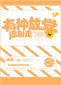 有种放学别走表情包