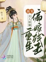 想吃绝户我转身撩翻禁欲残王