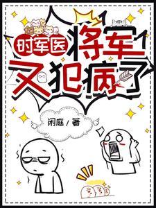 时军医
