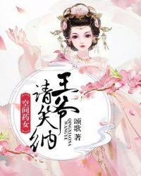 空间王爷