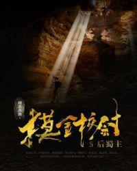 摸金校尉有什么