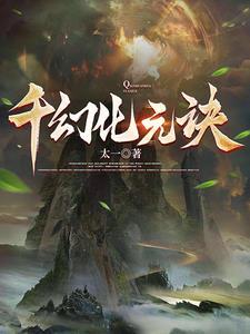 千幻决怎么使用
