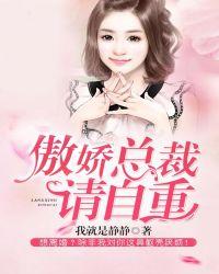 傲娇总裁在线宠妻 免费阅读