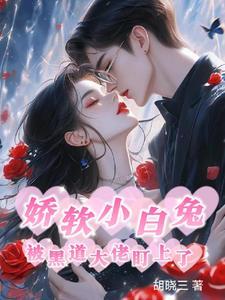 难哄黑道大佬的宝贝小娇妻