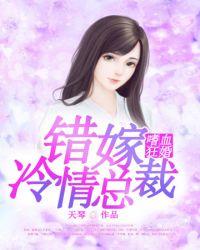 错嫁总裁 五??