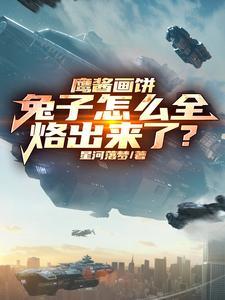 兔酱鹰酱是什么