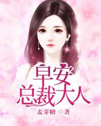 早安总裁大人super豌豆