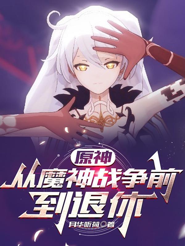 原神1.6魔神任务怎么触发