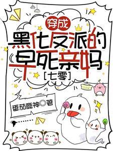 穿成黑化反派的未婚妻笔趣阁