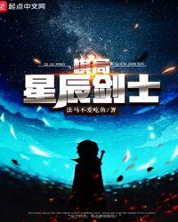 星辰剑术