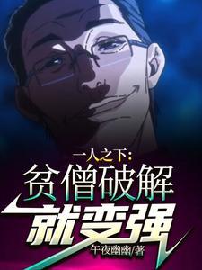 一人二手夏禾助我修行午夜幽幽
