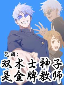 咒术师的术式
