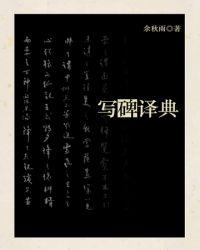 碑文解释