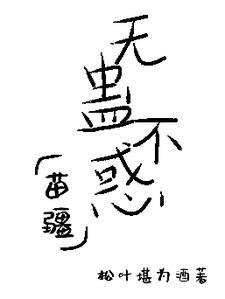 苗疆蛊事视频