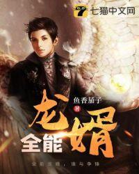 巅峰龙婿短剧完整版