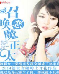召唤恶魔正太 岭上开花