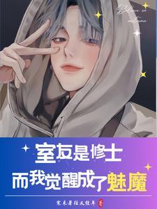 室友都变成了女生怎么办