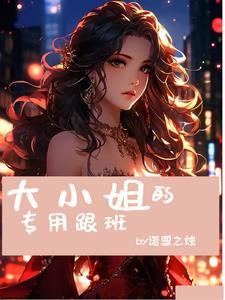 大小姐吧