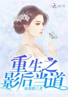 重生之影后人生