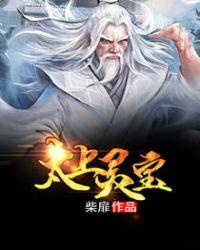 太上灵宝补谢灶王经