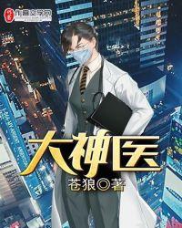 诈骗了整个中国的四大神医