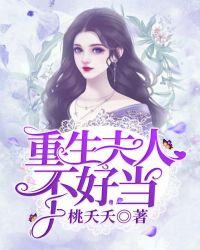 重生夫人超甜