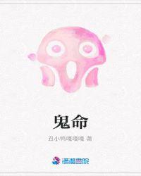 鬼命天师 孤守