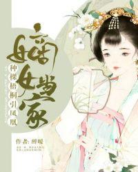 嫡女当家全文免费阅读