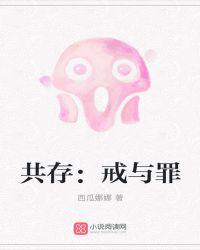 共戒是什么意思