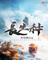 长生种有哪些