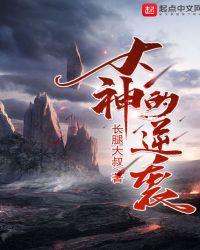 最强大神逆袭系统