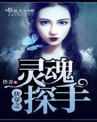 快穿之灵魂交易 作者流光醉