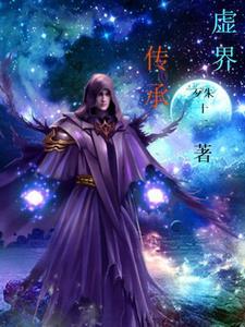 虚界是什么意思