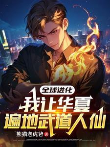 全球进化举国随我冲出地球监狱