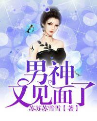 男神约我见面怎么办