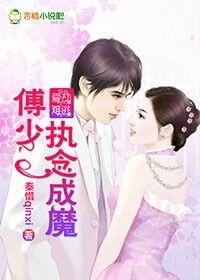 傅少宠妻如命