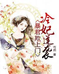 冷妃难降