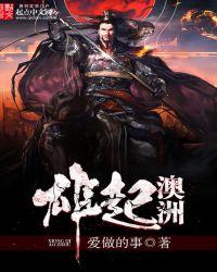 澳洲雄风官网