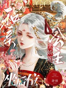 有你陪着我什么都不怕