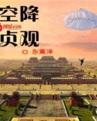 空降贞观免费阅读