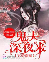 冥婚霸宠鬼夫深夜来