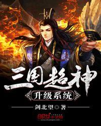 三国之超神作弊系统免费