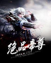 绝品帝尊林天