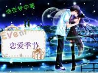恋爱季节哪里可以看