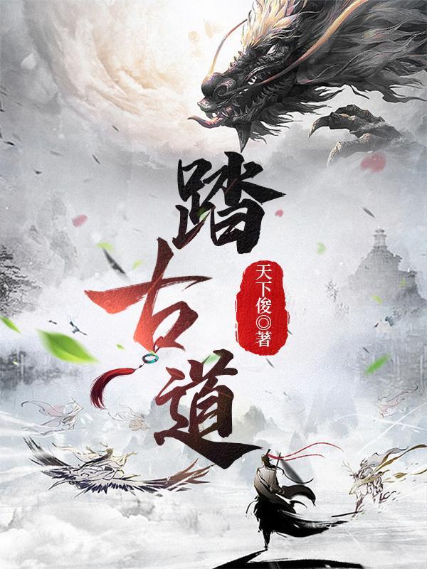 踏古道过梁庄