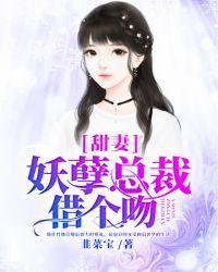 妖孽总裁要上天漫画下拉