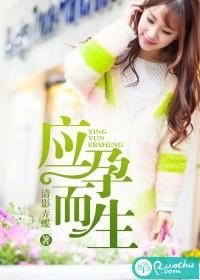 应孕而婚安染免费全文