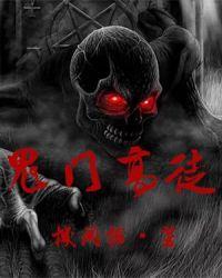 鬼门2021讲解