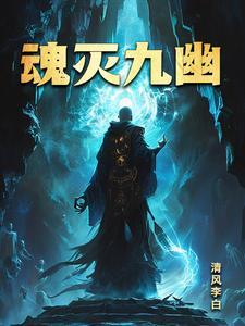 九幽将军百科