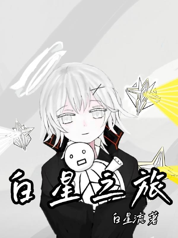 外星之旅作文